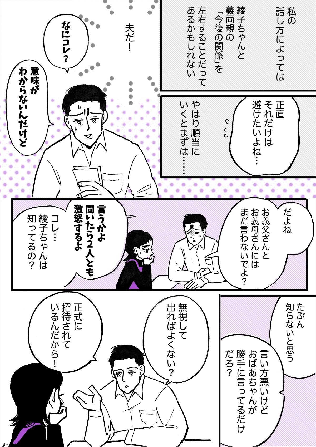 挙式トラブル 顔が派手だから参列を控えて 花嫁に嫌われている 夫に相談 第2話まんが ママスタセレクト