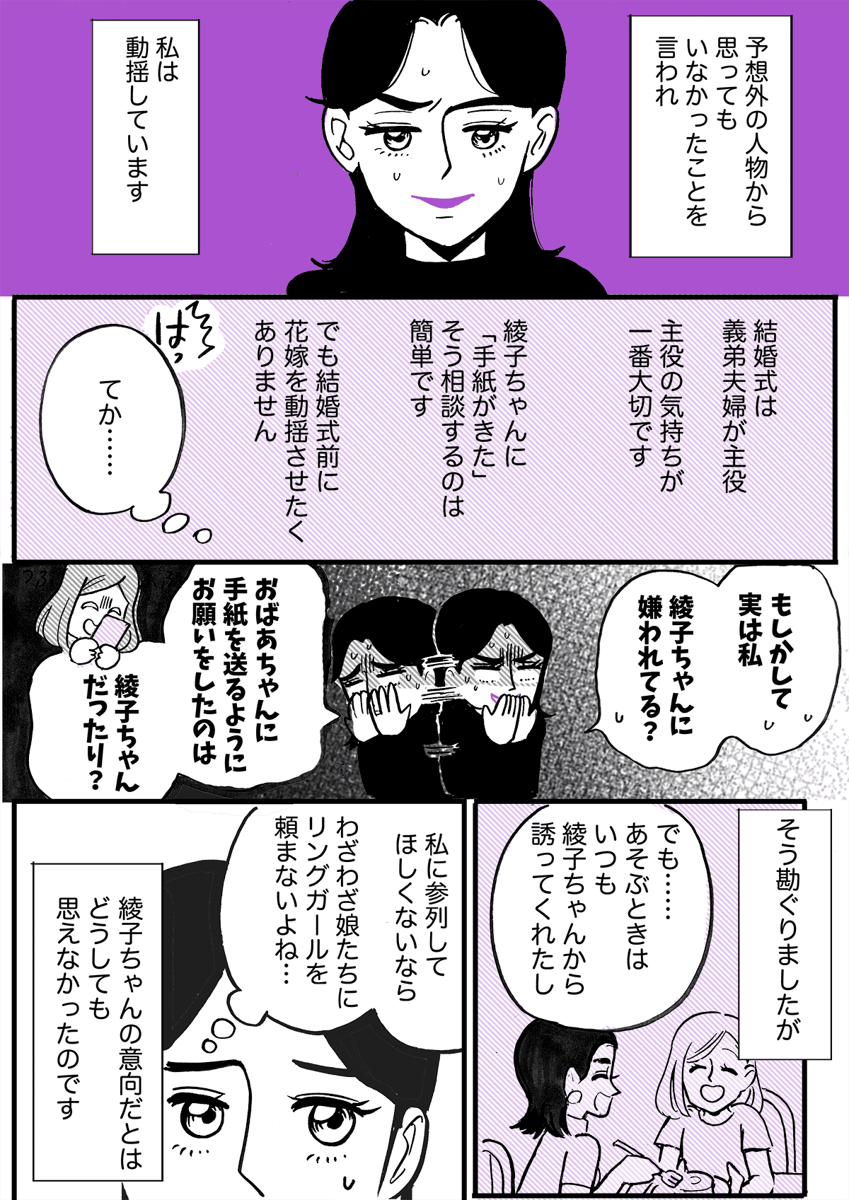挙式トラブル 顔が派手だから参列を控えて 花嫁に嫌われている 夫に相談 第2話まんが ママスタセレクト