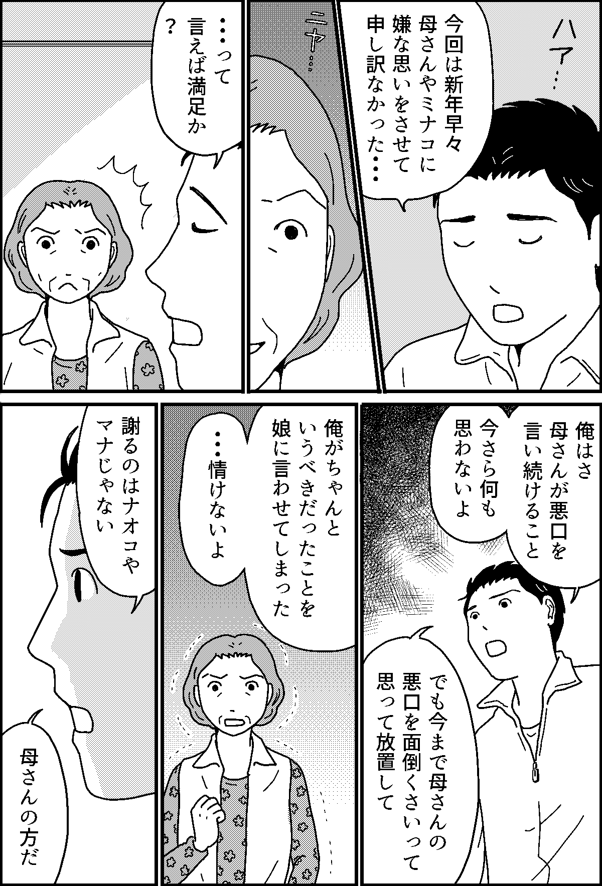 悪口大好き 義母 謝罪 あるいは父さんと同居 俺の出した答え 第5話まんが 旦那の気持ち ママスタセレクト