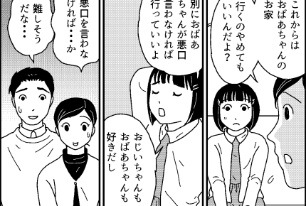 ＜悪口大好き！義母＞娘の言葉に義母が激怒！？「謝ってほしい」義父からの電話【第4話まんが】