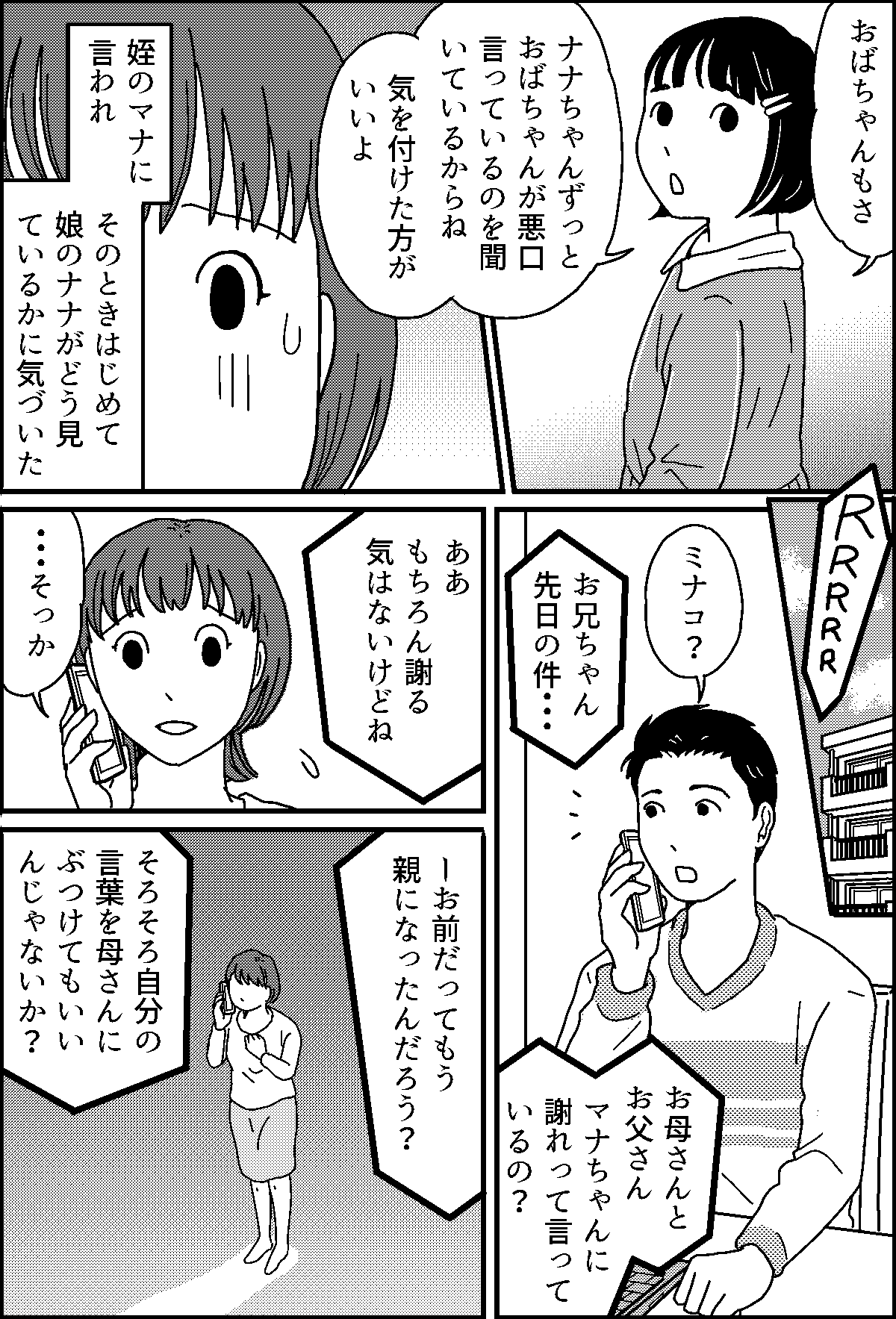 悪口大好き 義母 母への反論 悪口 という呪縛から解放され 第8話まんが 義妹の気持ち ママスタセレクト