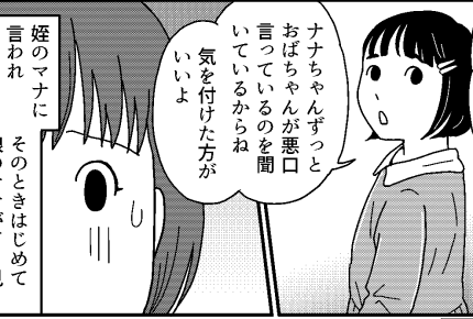 ＜悪口大好き！義母＞はじめての反論。もう悪口にはつきあわない！【第8話まんが：義妹の気持ち】