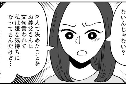 ＜義父の働け攻撃＞会いにいくのを減らしたら、電話まで……「もう、やめて！」【中編まんが】