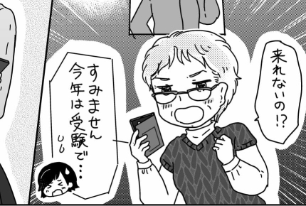 <義母の偏見>勉強が好きなわが子に「可哀想」!?中学受験する孫を応援できないの……【前編まんが】