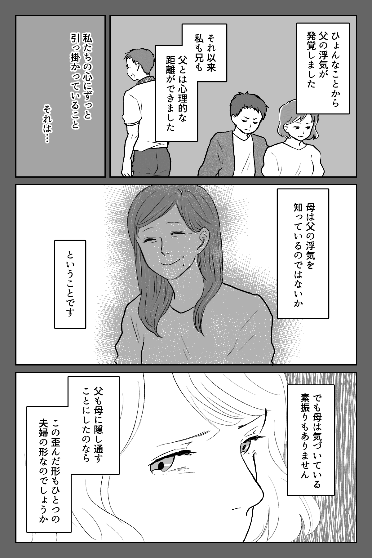 母 浮気