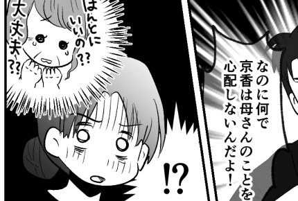 ＜旦那が帰ってこない＞頼りになる義父が他界。甘え上手な義母の言いなりに【前編まんが：私の気持ち】