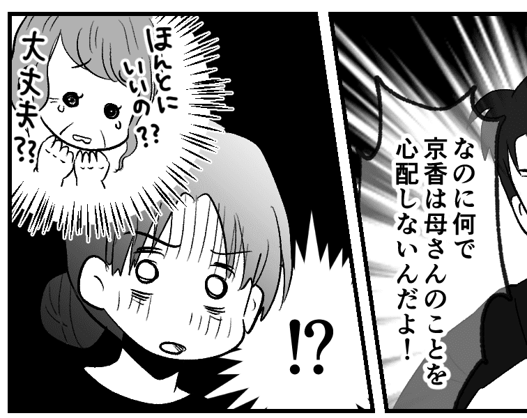 ＜旦那が帰ってこない＞頼りになる義父が他界。甘え上手な義母の言いなりに【前編まんが：私の気持ち】