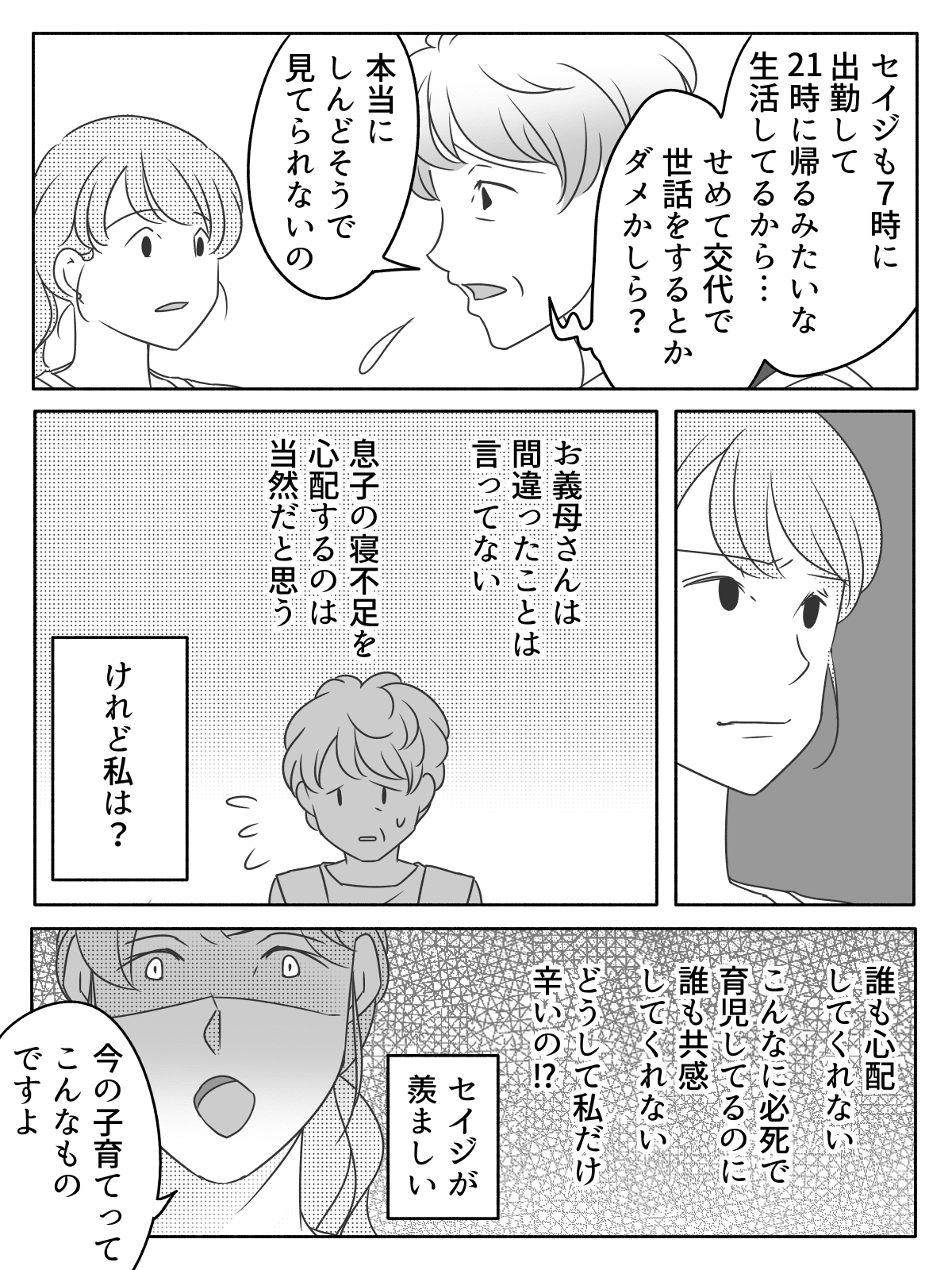 産後の嫁姑問題 育児ストレスで夫とケンカ 義母ともモメてしまった 第5話まんが 嫁の気持ち ママスタセレクト