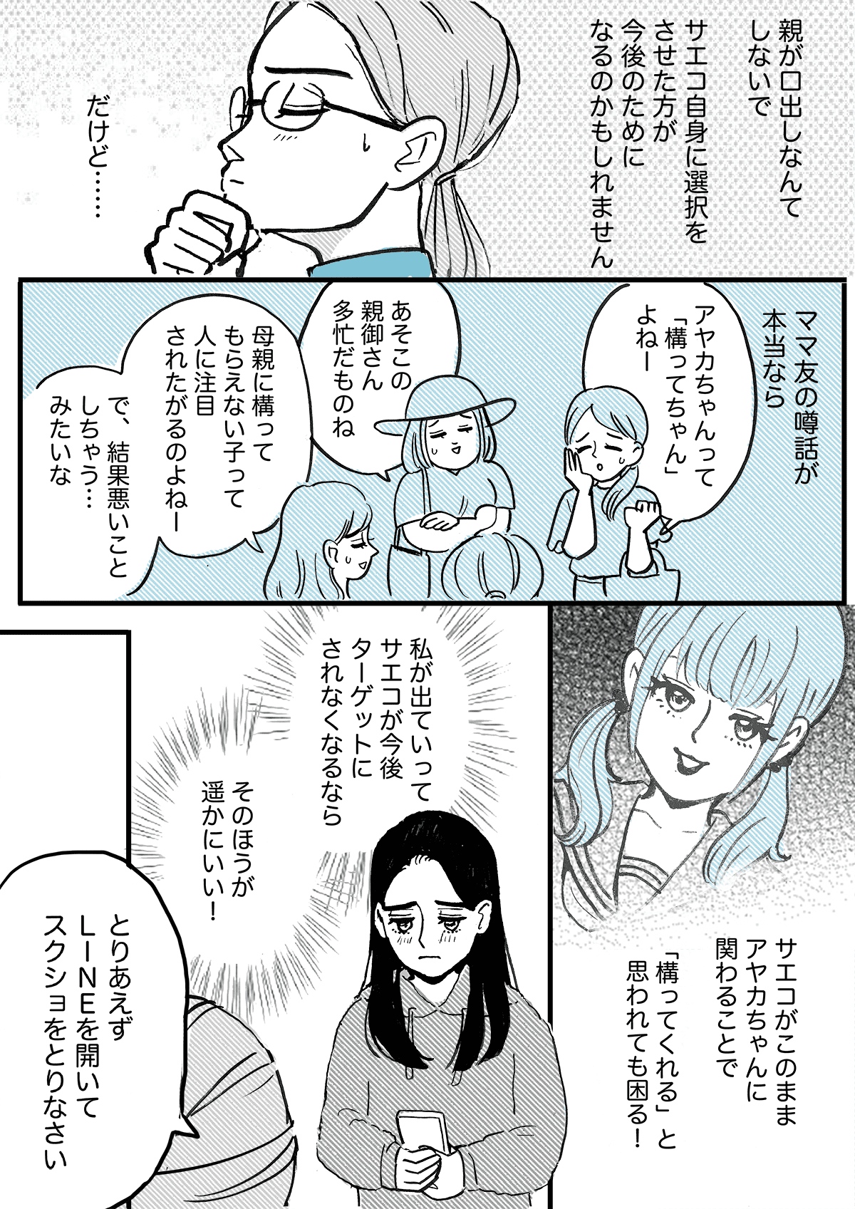 学校トラブル トラブルの証拠を残す 嘘を伝えて穏便に終わらせる 先生にも根回し 後編まんが ママスタセレクト