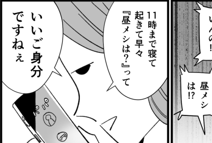 <パートを見下す旦那>「私も休みたい」能天気な旦那から離れ、実家で休息したい【第3話まんが】