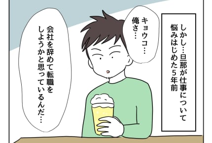 【「30万返して」義親、援助金を返済要求】義実家との関係が崩れはじめた日<第1話>#4コマ母道場