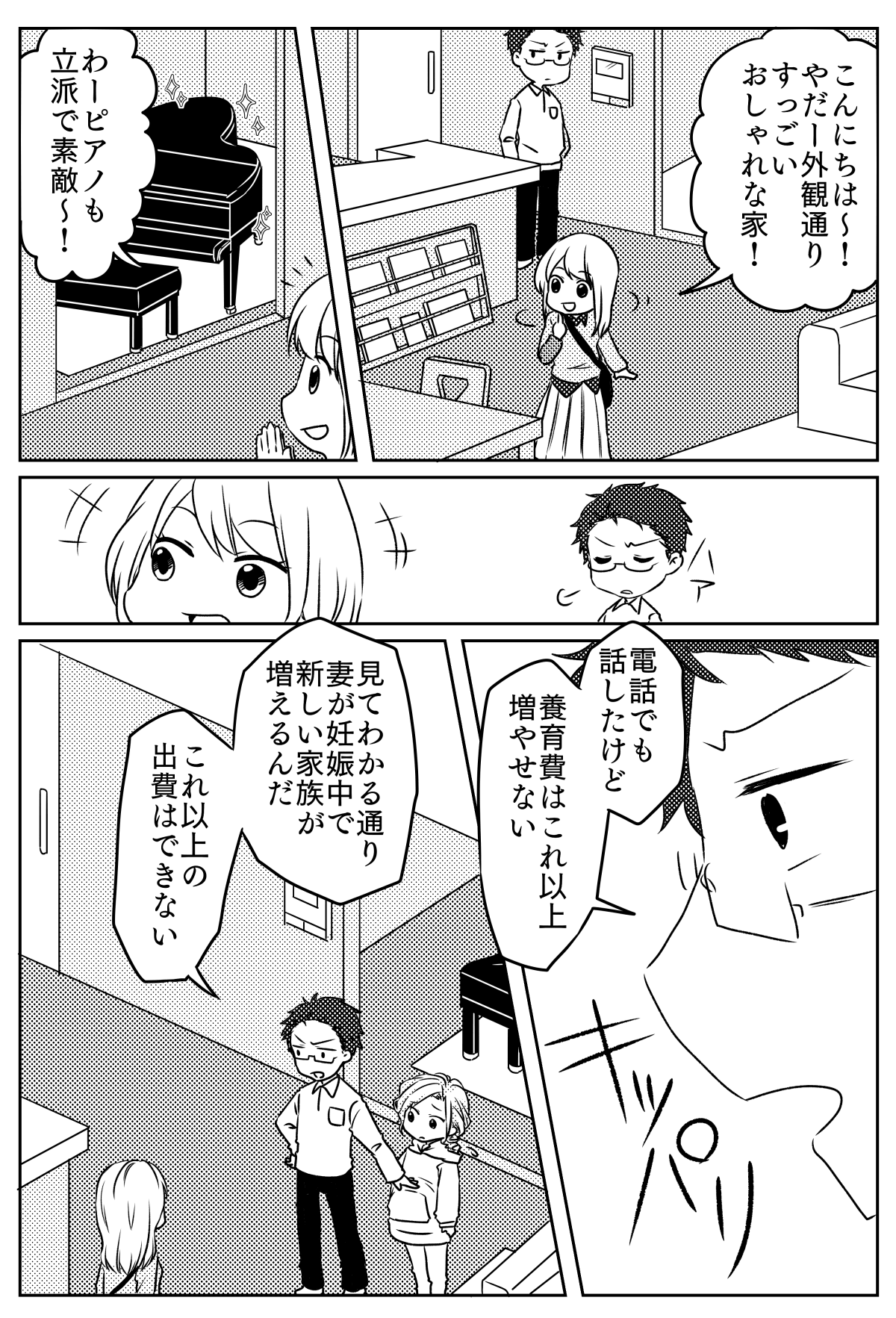 元 妻 を 思い出す