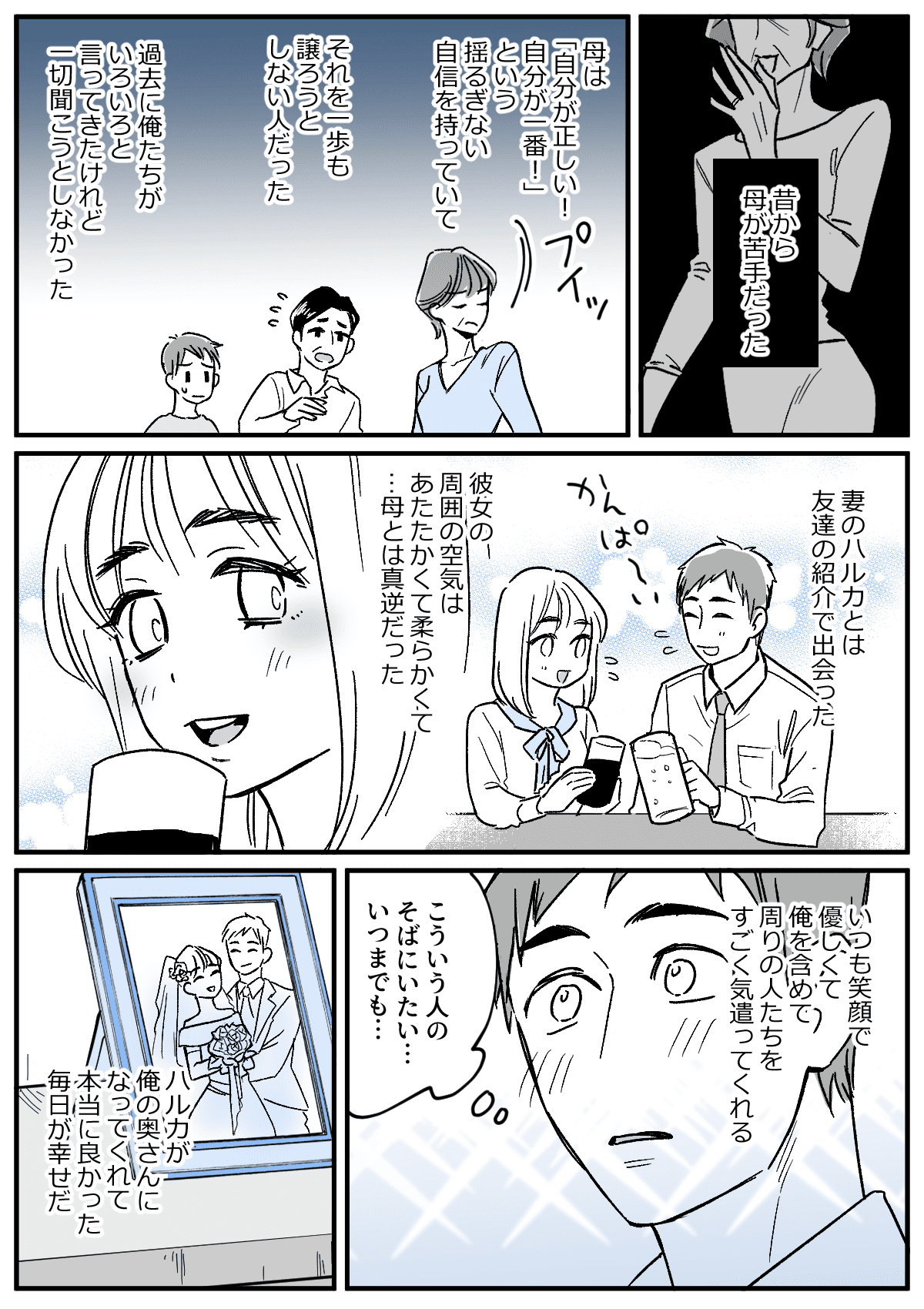 嫌われる義母 私が一番 承認欲求の強い母がずっと苦手だった 第2話まんが 夫の気持ち ママスタセレクト