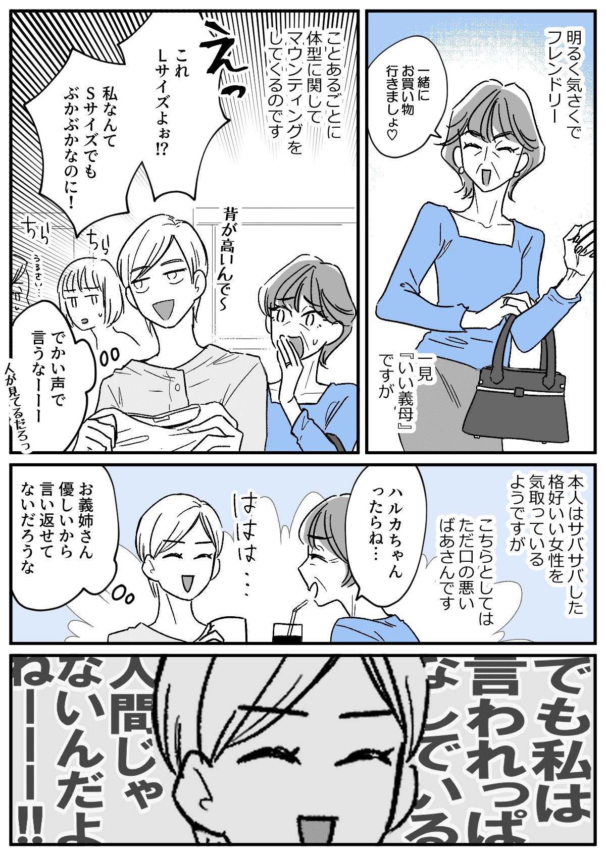 私、バカにされてる？_008