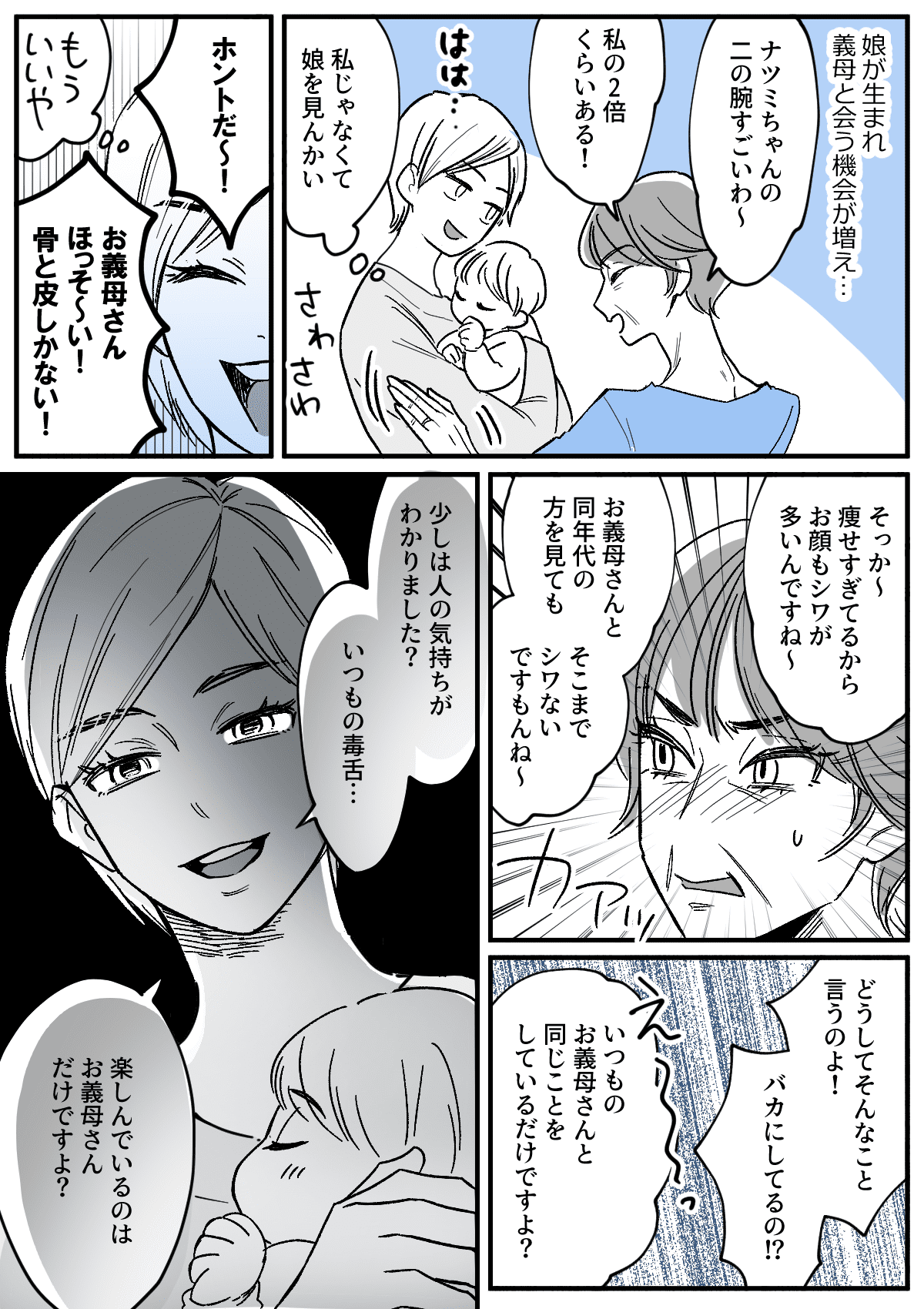 私、バカにされてる？_009