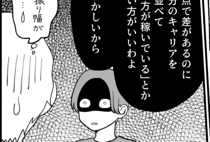 ＜共働きワンオペ＞ママが経済的に自立すると必要なくなるものは？【第6話まんが：ママの気持ち】