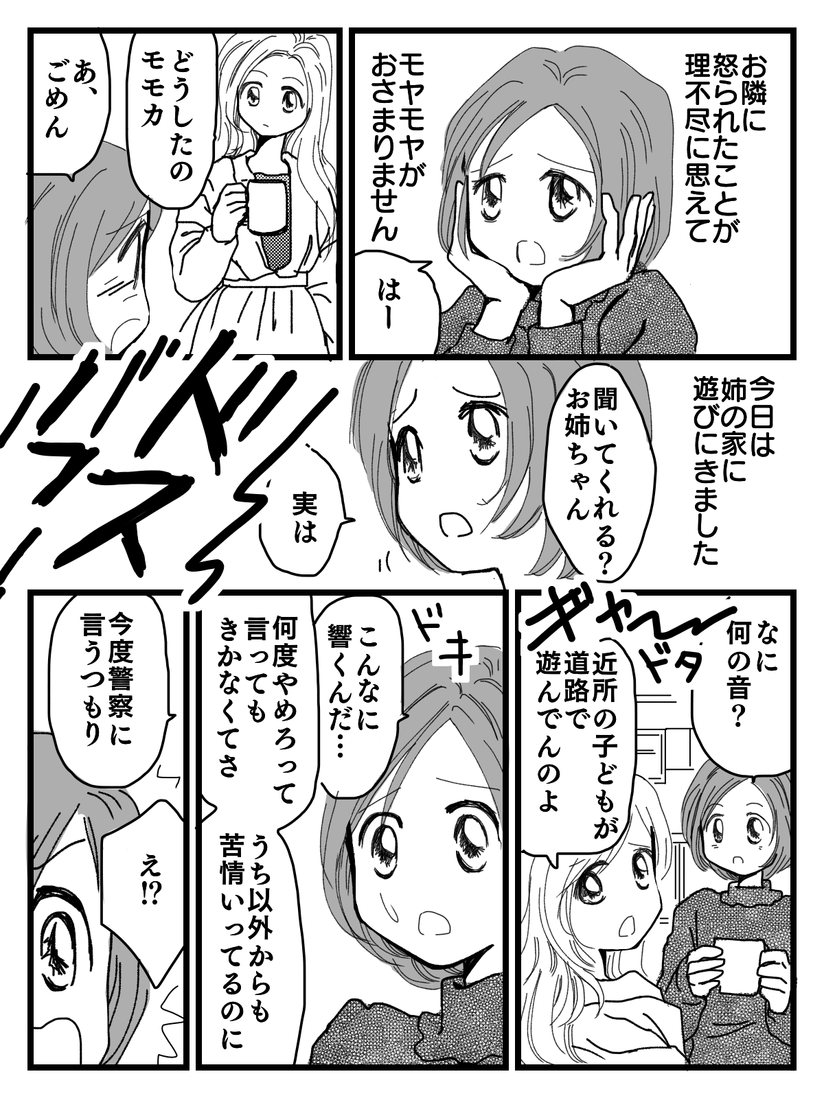 ご近所トラブル 隣の家から苦情 子どものすることなのに 姉の言葉で目が覚めた 後編まんが ママスタセレクト