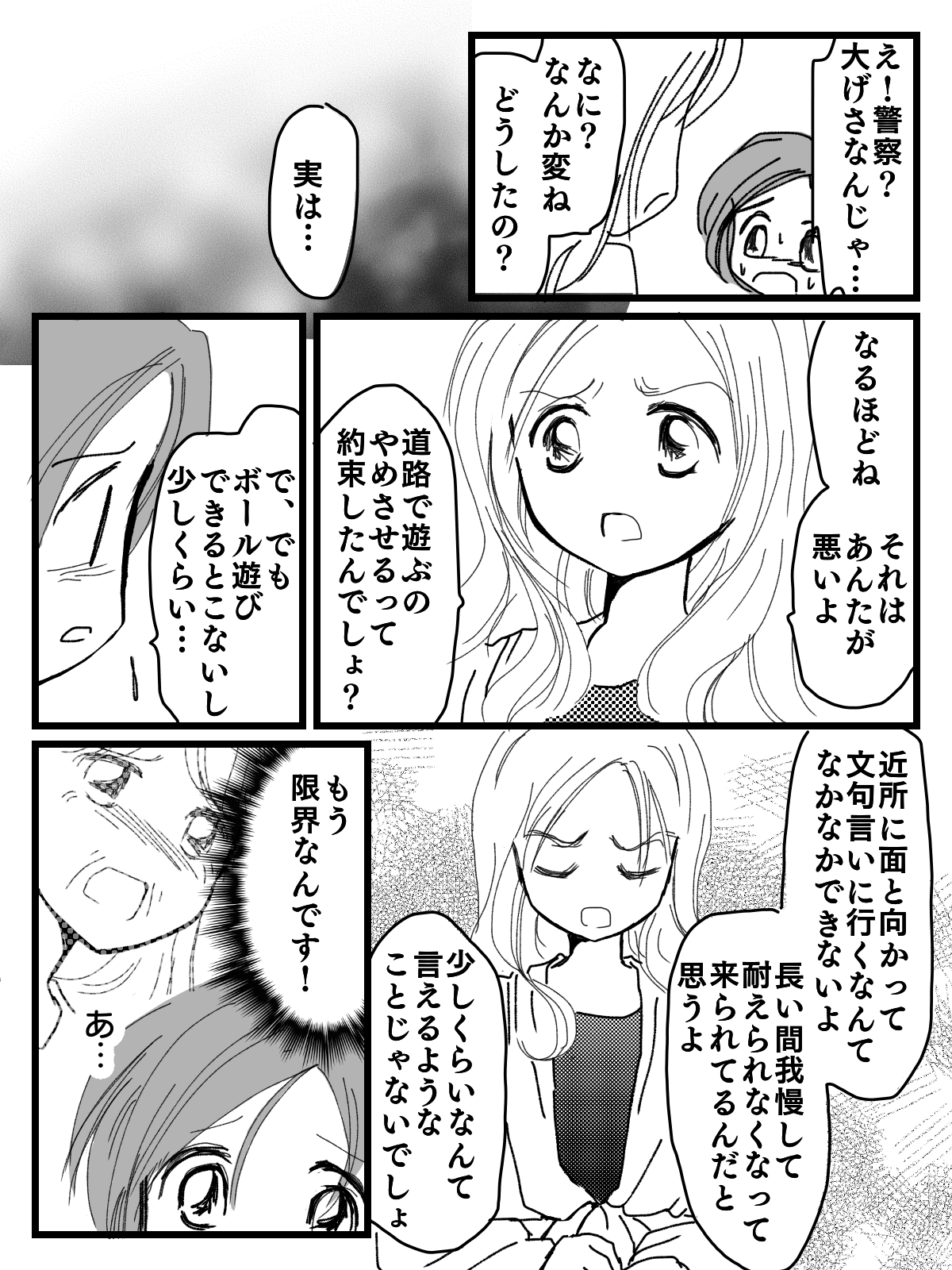 ご近所トラブル 隣の家から苦情 子どものすることなのに 姉の言葉で目が覚めた 後編まんが ママスタセレクト