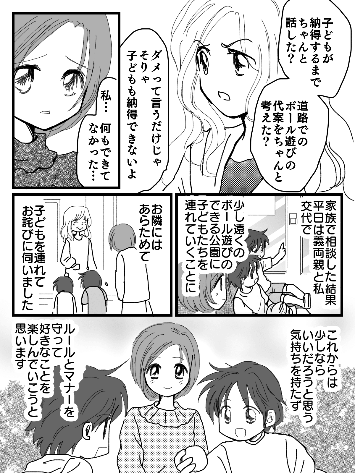 ご近所トラブル 隣の家から苦情 子どものすることなのに 姉の言葉で目が覚めた 後編まんが ママスタセレクト