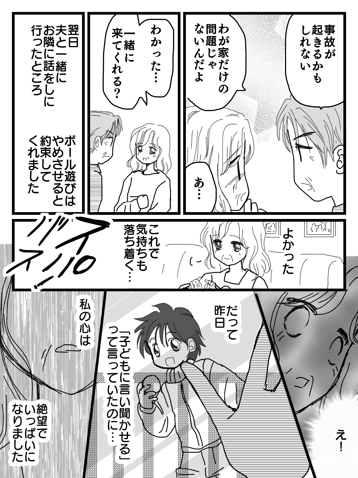 ご近所トラブル 隣の家へ苦情 ボール遊びをやめて と言ったものの 中編まんが 隣人の気持ち ママスタセレクト