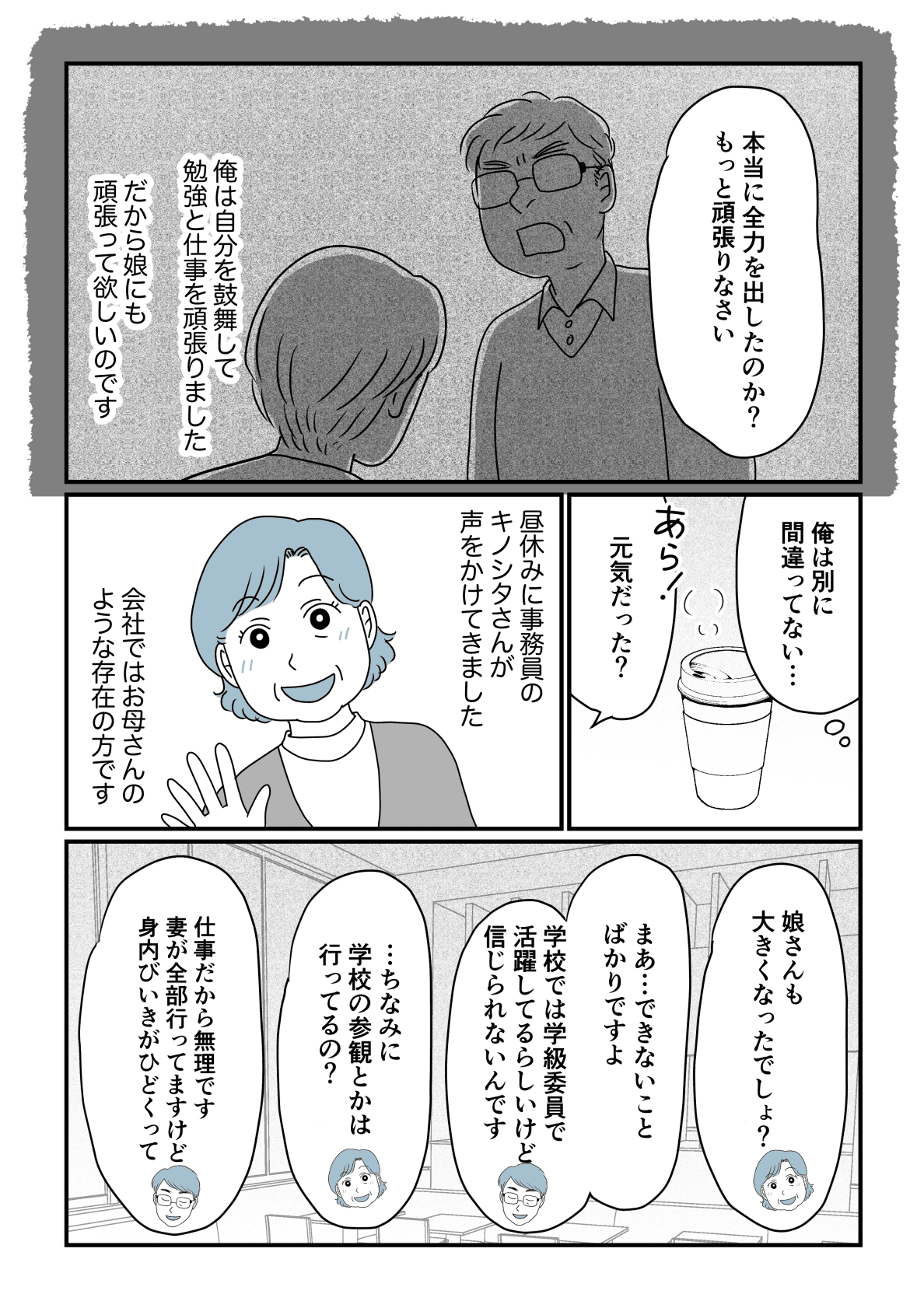 こじらせパパ 努力不足 娘を 絶対に褒めない 理由 価値観押し付け 中編まんが 旦那の気持ち ママスタセレクト