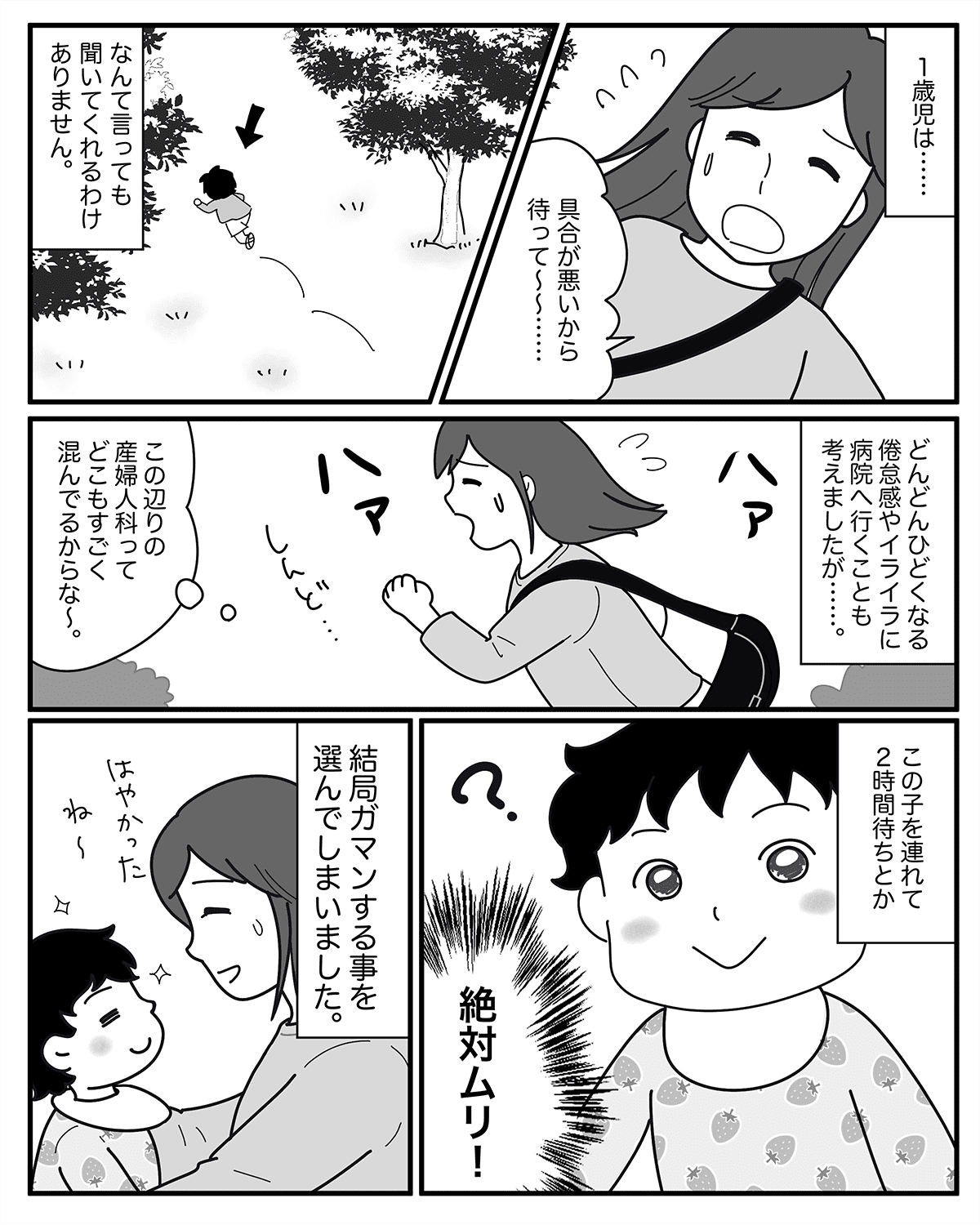 生理前がツライ 家事に育児 休めないママはイライラ 夫 機嫌悪いの態度に出すな 前編まんが ママスタセレクト Part 2