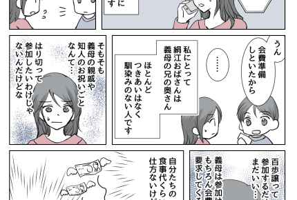 <イベント好き義母>「2万5千円ね」「高っ」会費は妥当……?義母の要求にモヤモヤ【第1話まんが】