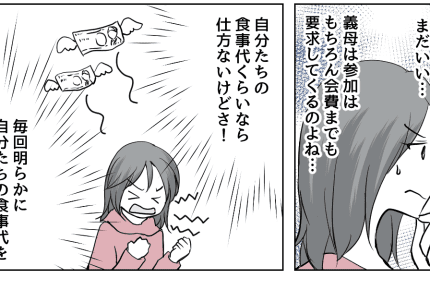 <イベント好き義母>「年間24万円」高額会費は妥当?負担額に驚く旦那。夫婦の答え【第2話まんが】