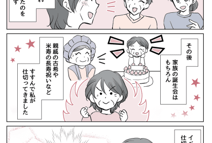 <イベント好き義母>支払いは息子夫婦。褒められ嬉しくて「見栄」を張った私【第4話:義母の気持ち】