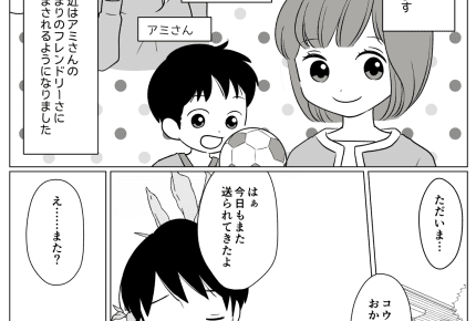 <夫とママ友の距離感>私じゃなく、夫だけにLINEを送るママ友。親しげな態度に困惑【前編まんが】