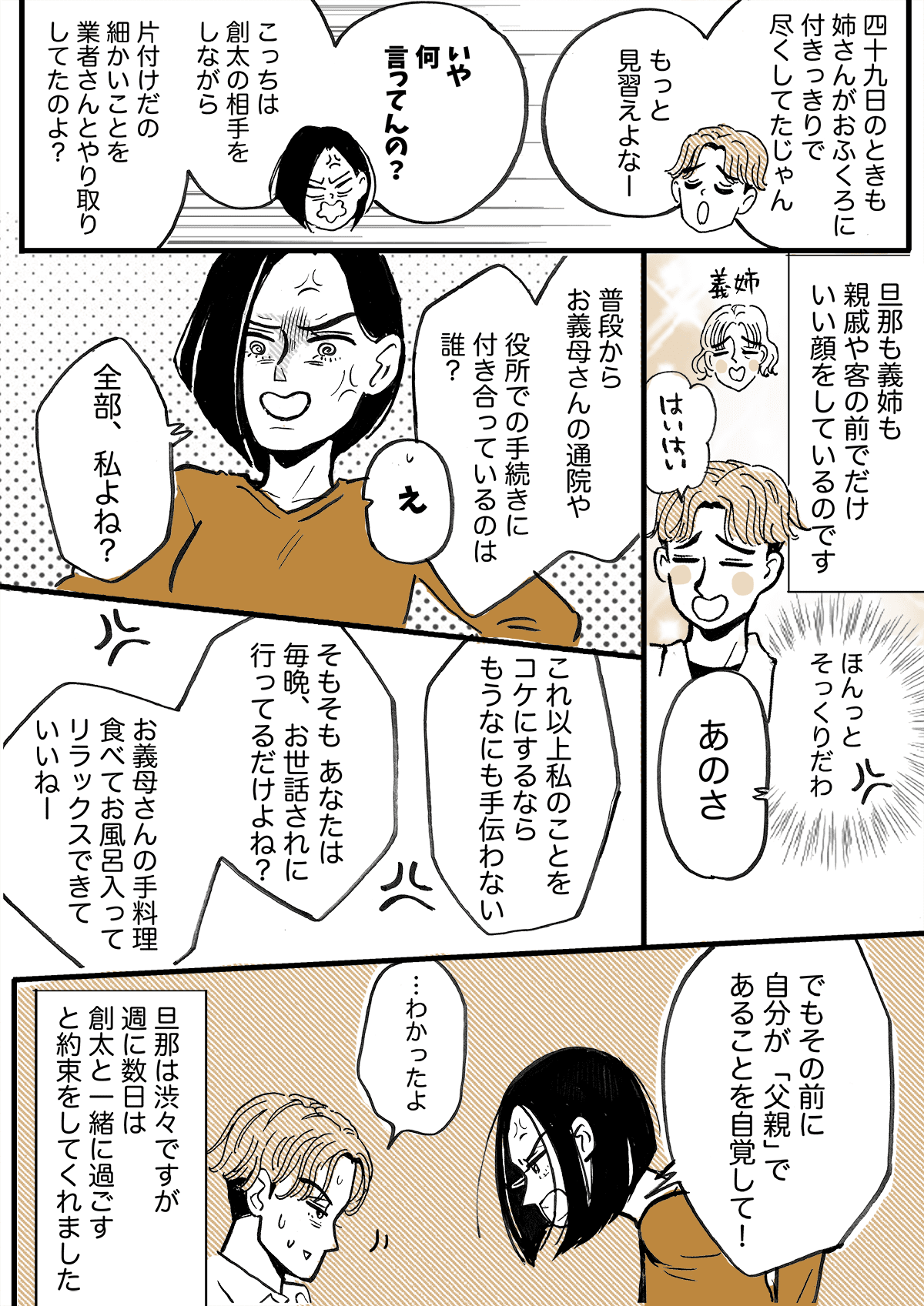 夫婦の不調和 母が可哀想 義父亡きあと 義実家に居座る旦那 私と子は二の次 第1話まんが ママスタセレクト