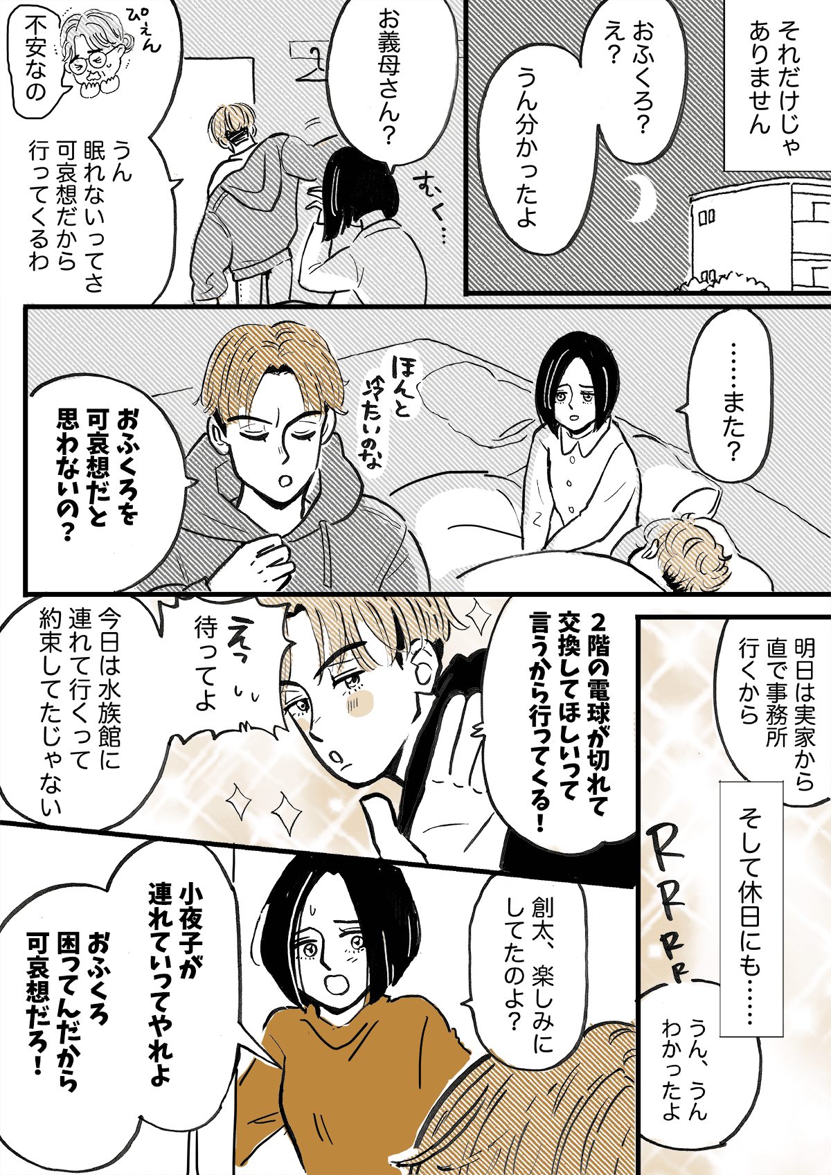 夫婦の不調和 夫婦のやりとりはスマホのメッセージのみ 義実家に入り浸る旦那 第2話まんが ママスタセレクト