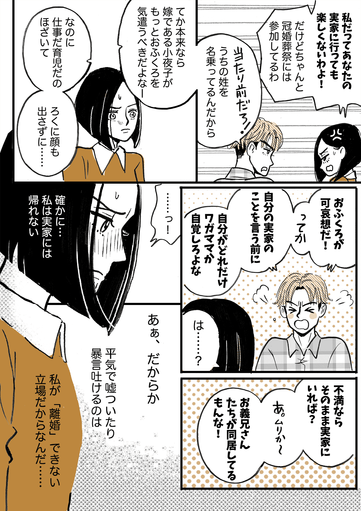 夫婦の不調和 実家にずっといれば 私のことをナメている旦那 言い返せない私 第3話まんが ママスタセレクト