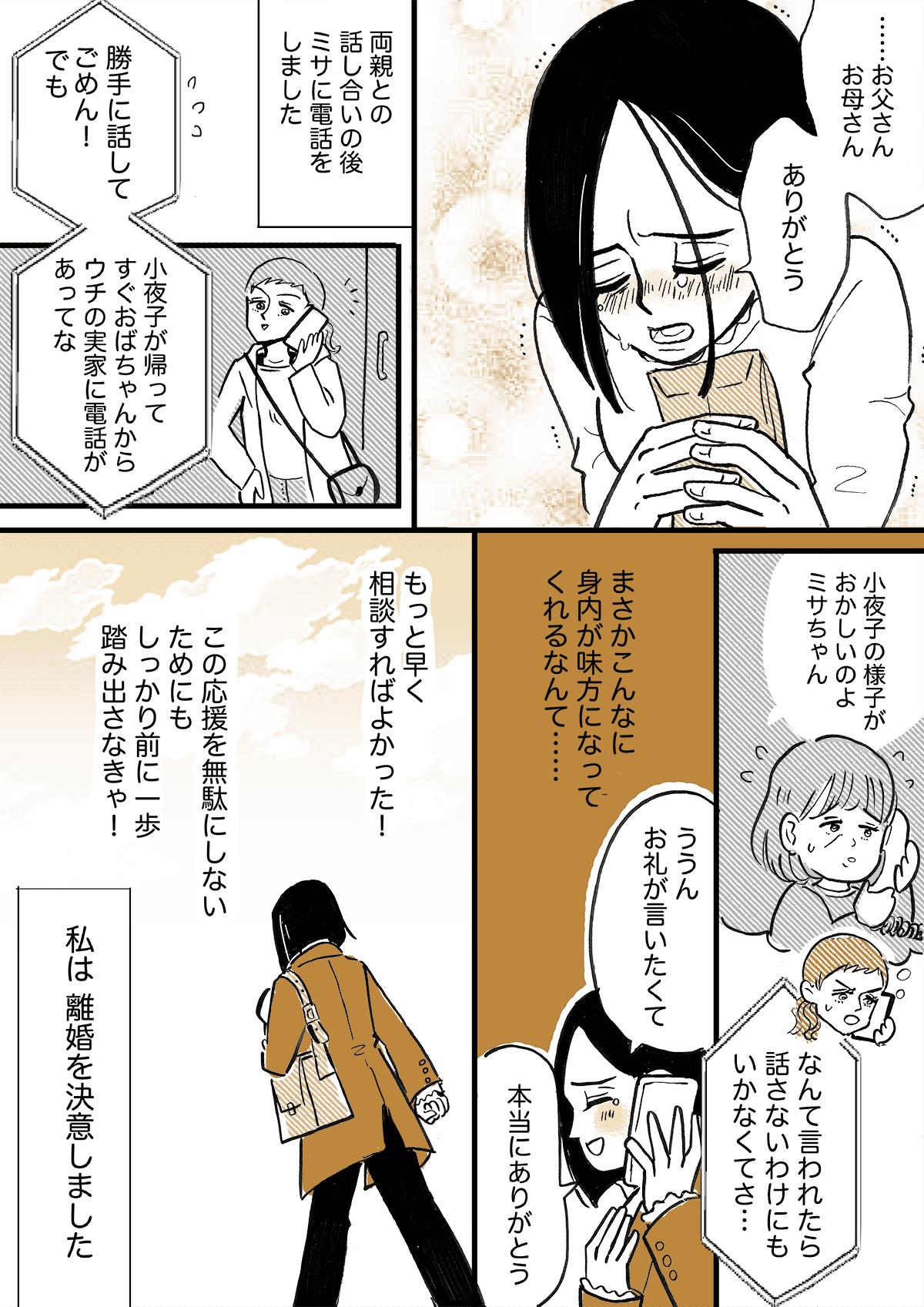 夫婦の不調和 両親が激怒 離婚して帰ってこい 私のことをナメている旦那 第5話まんが ママスタセレクト