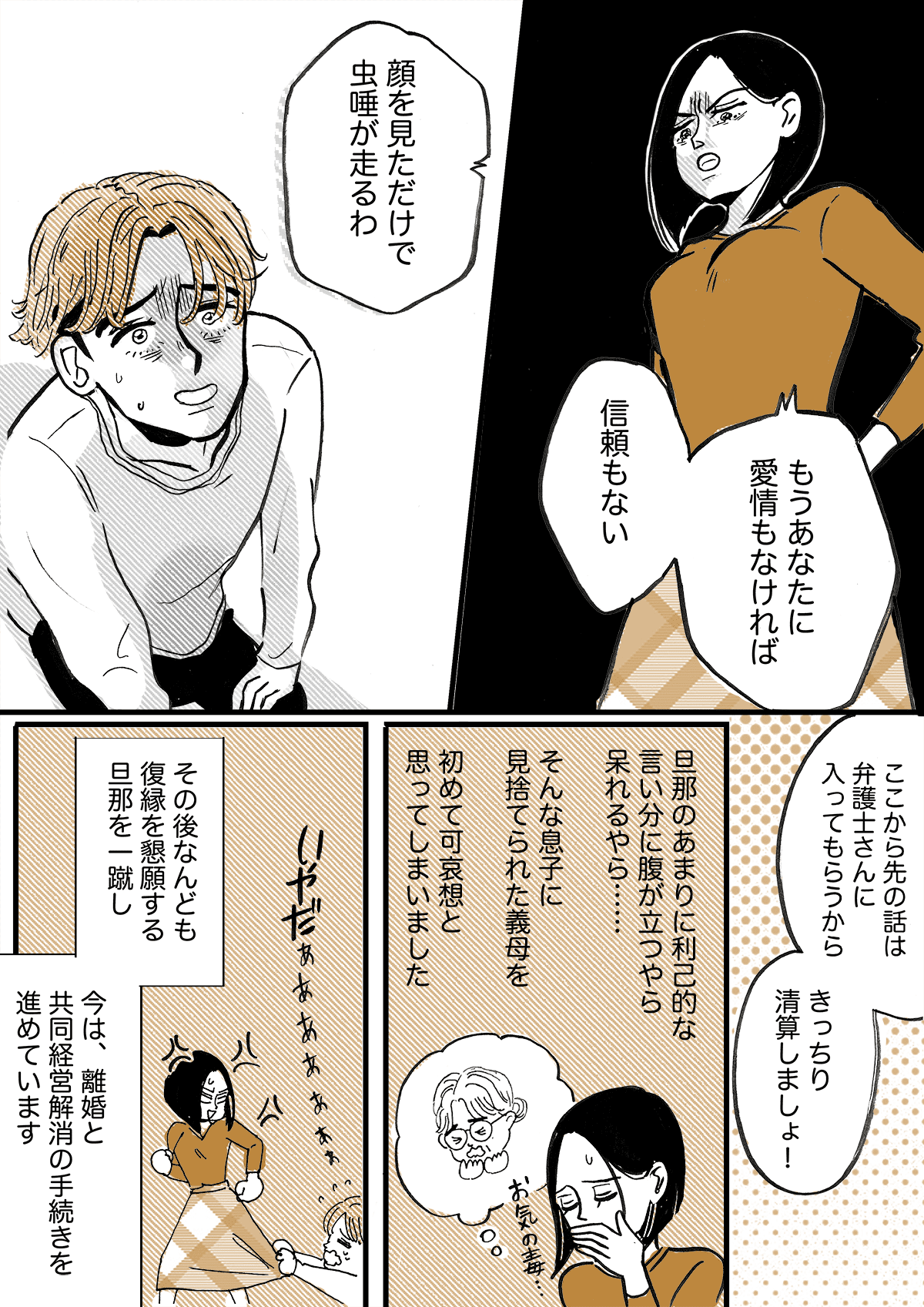 夫婦の不調和 離婚はヤダ 母親は捨てる 手のひらを返した旦那 義母が哀れ 第6話まんが ママスタセレクト