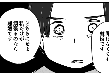 <親の老後サポート問題>「俺の親優先」要求ばかり旦那にうんざり「助けないなら離婚」【中編まんが】