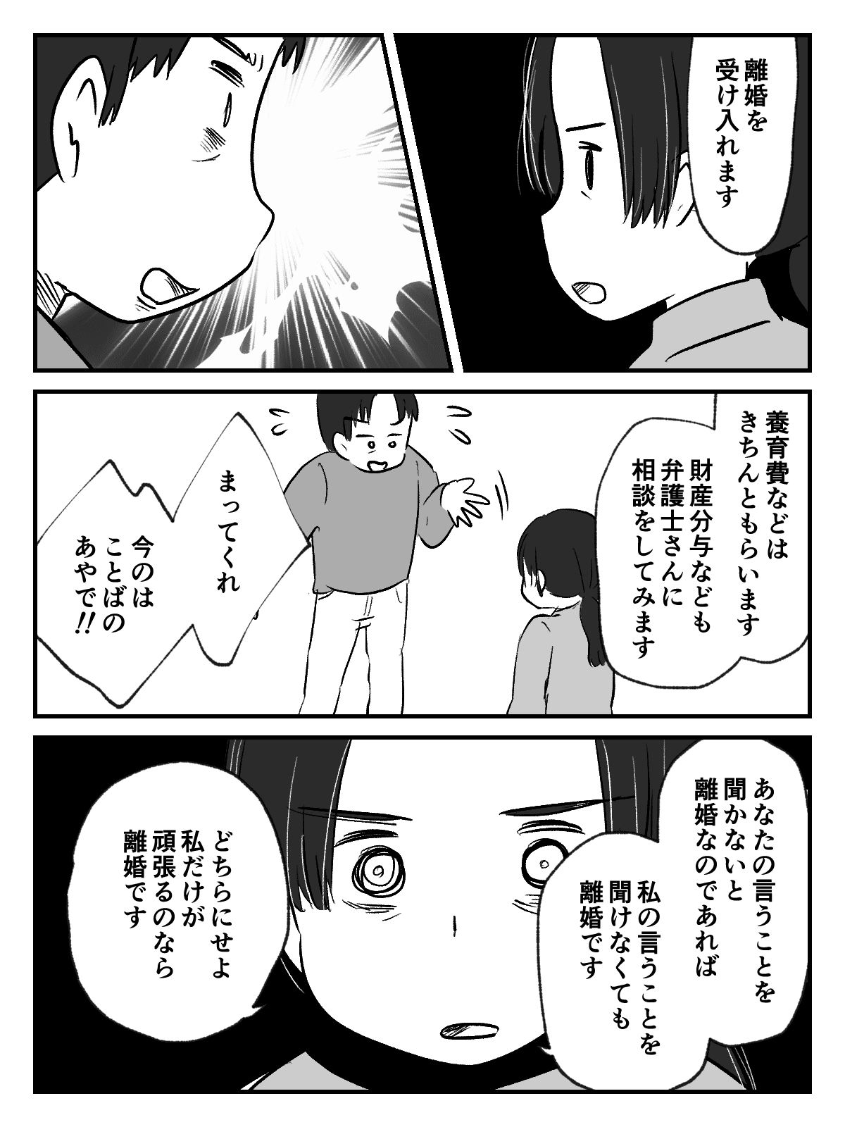 親の老後サポート問題 俺の親優先 要求ばかり旦那にうんざり 助けないなら離婚 中編まんが ママスタセレクト