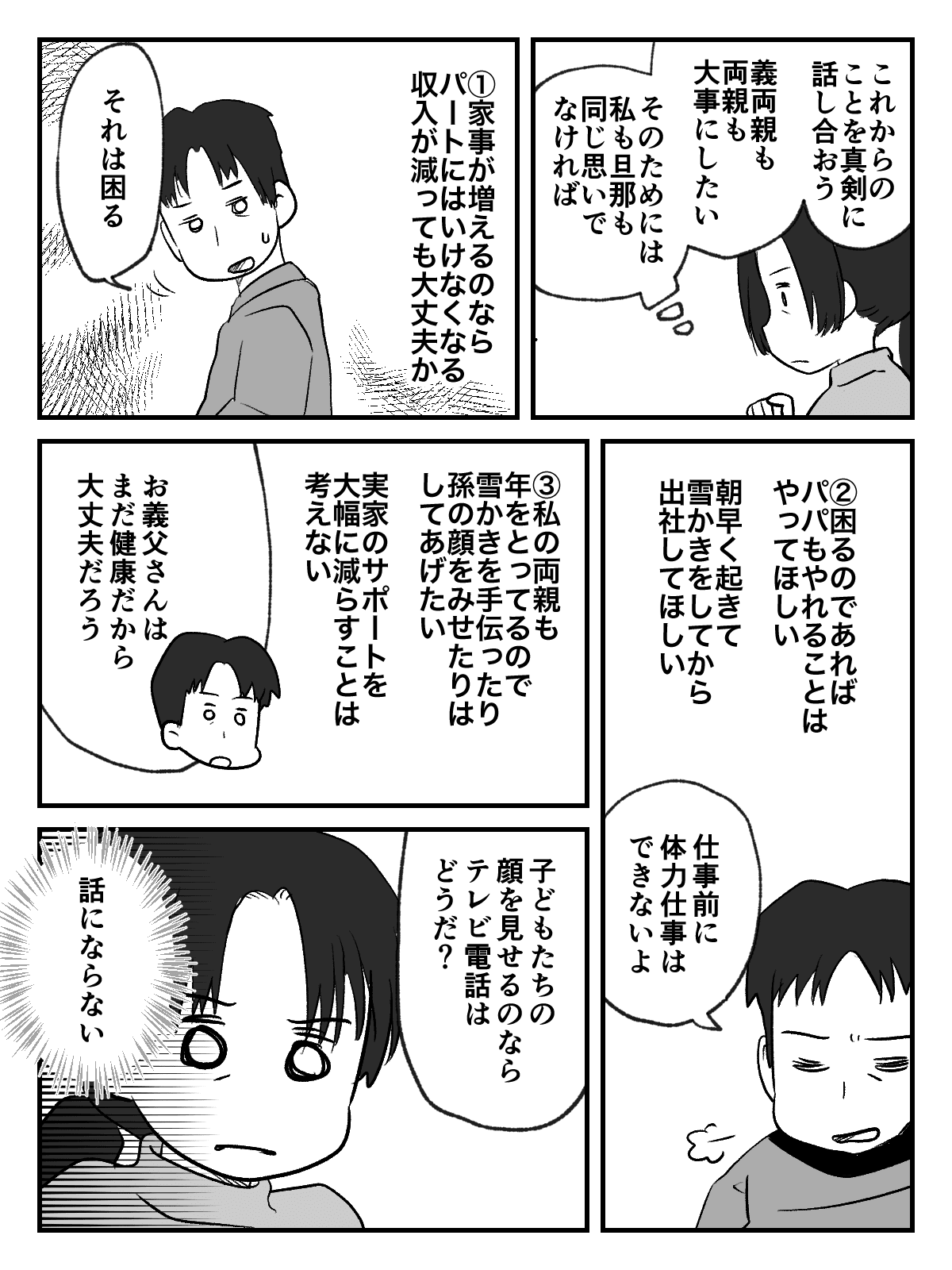 親の老後サポート問題 俺の親優先 要求ばかり旦那にうんざり 助けないなら離婚 中編まんが ママスタセレクト