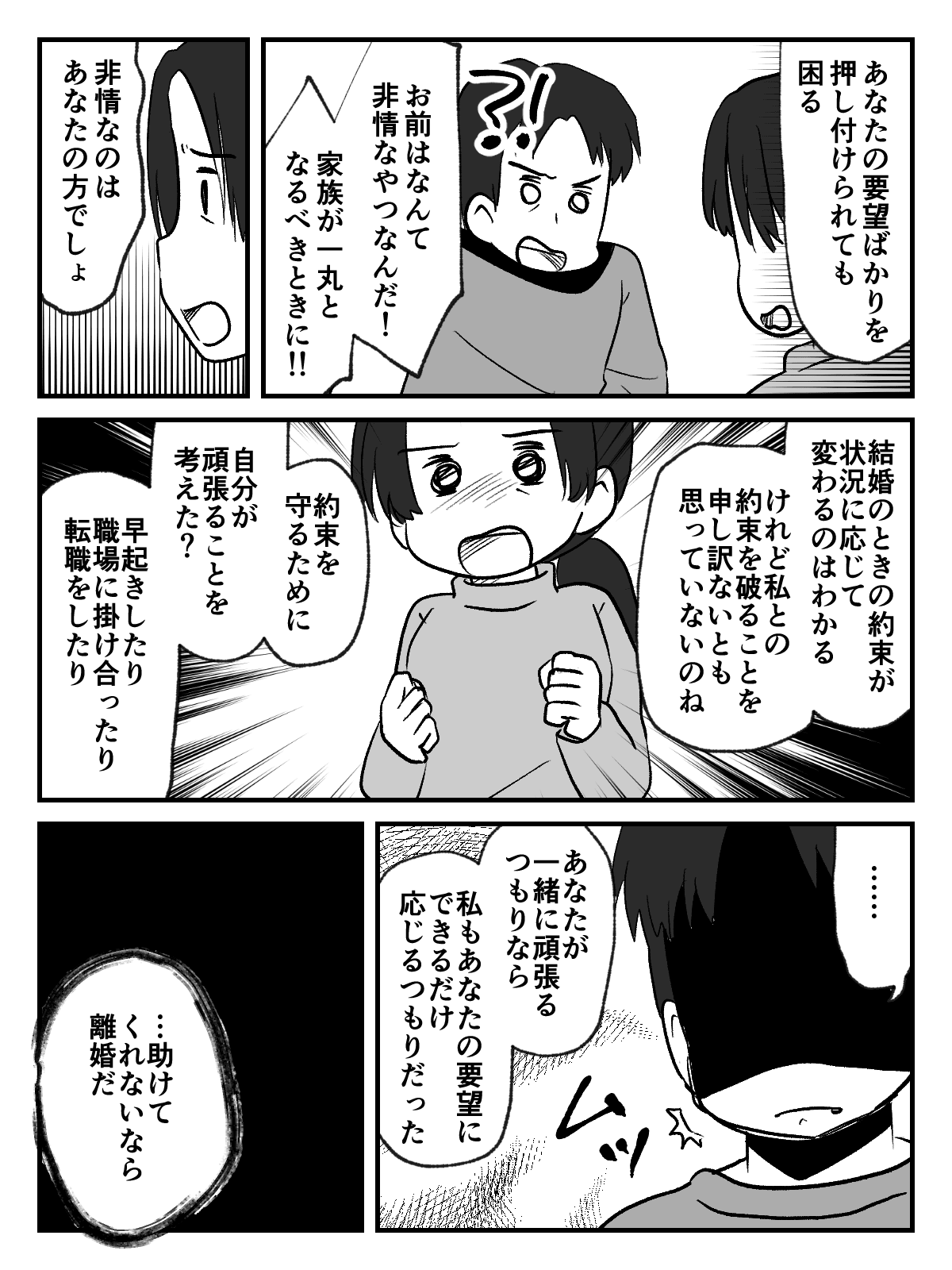 親の老後サポート問題 俺の親優先 要求ばかり旦那にうんざり 助けないなら離婚 中編まんが ママスタセレクト