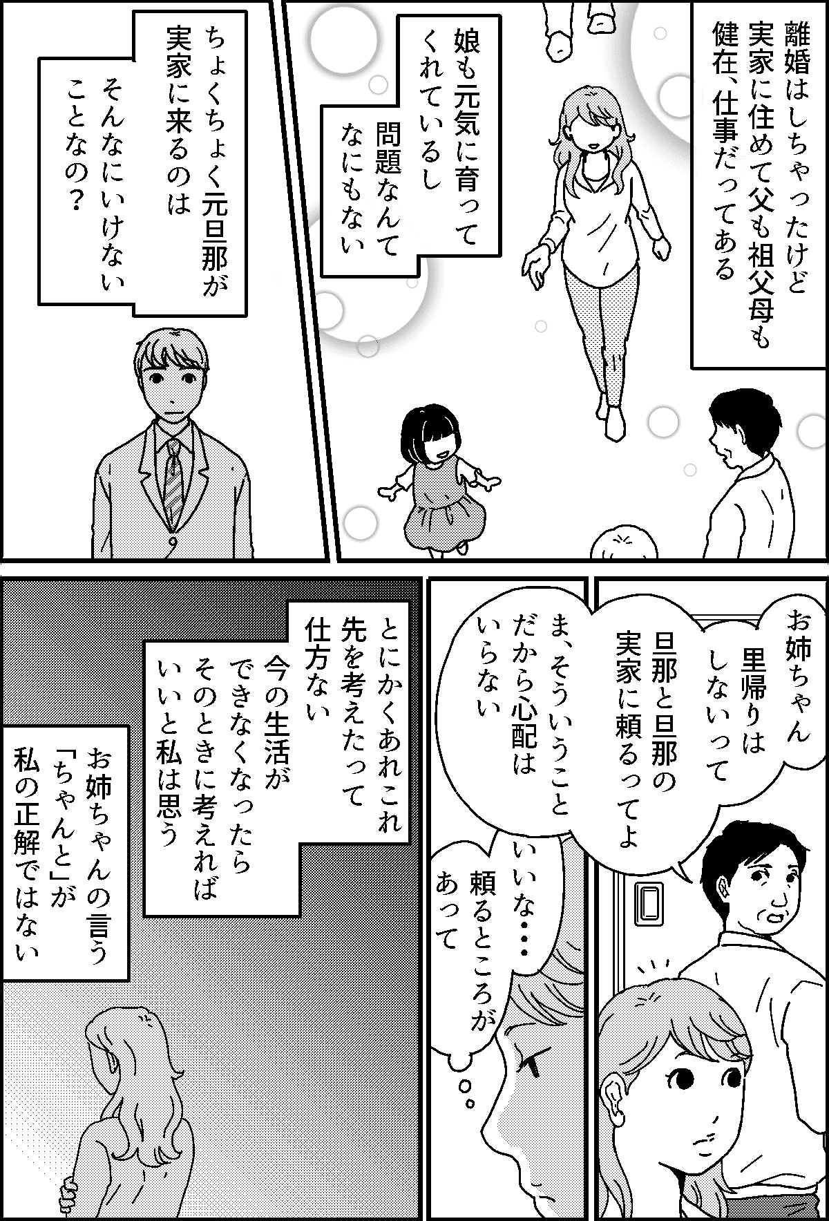 家族のカタチ ちゃんと ってなに 押しつけないで 今の生活でいい 第4話まんが 妹の気持ち ママスタセレクト