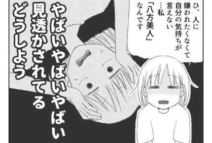 【八方美人と義実家の戦い】「八方美人だっていいじゃない！」＜第95話＞ #4コマ母道場