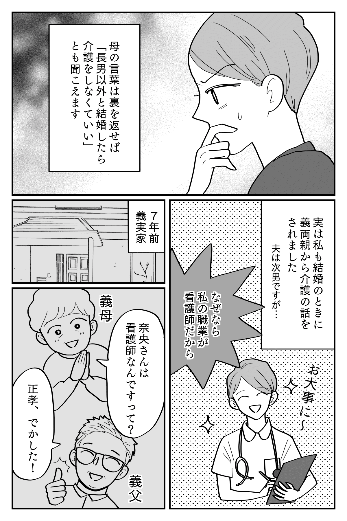 無償の介護 看護師の私 義両親から私を守ってくれた夫 この人なら信頼できる 中編まんが ママスタセレクト