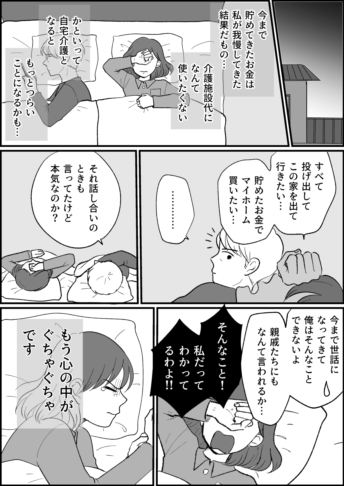 ＜義両親の介護＞同居生活、耐えてきたのに！私たちの自由は……？【第5話まんが：義妹の気持ち】 ママスタセレクト