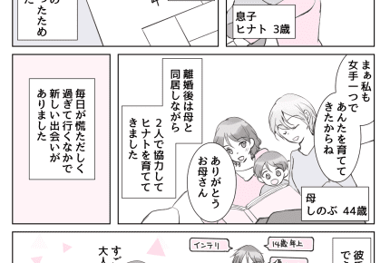 <バツイチ同士の再婚>前妻の子と会う予定を嬉しそうに話す彼。モヤモヤする……【第1話まんが】