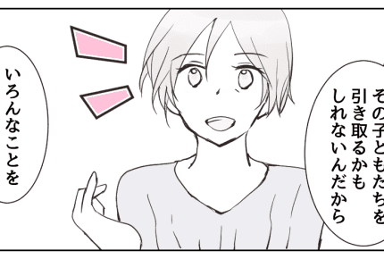 <バツイチ同士の再婚>彼は前妻の子がかわいいの?イヤだ……会ってほしくない!【第2話まんが】