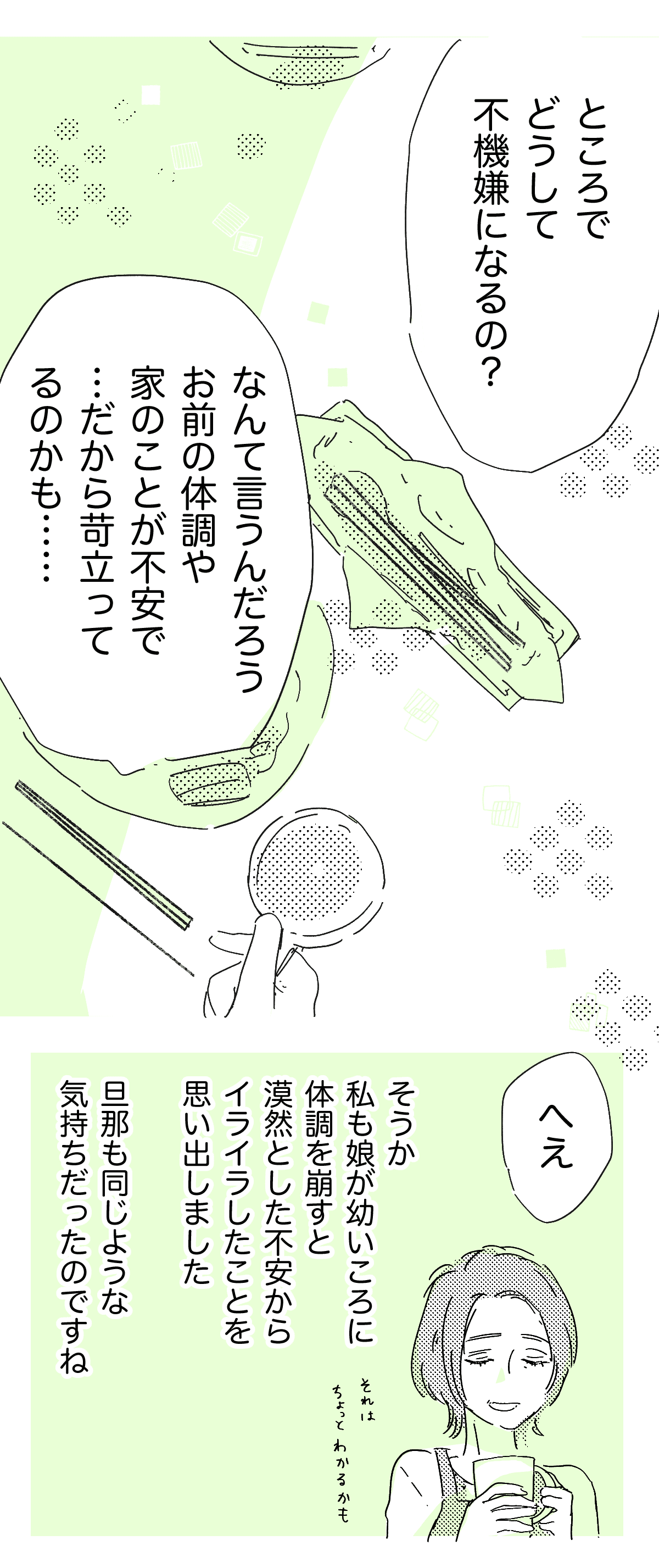 ＜困ったパートナーの癖＞何故？旦那は私が体調崩すと機嫌悪くなる。理由を聞いてみると【後編まんが】 ママスタセレクト
