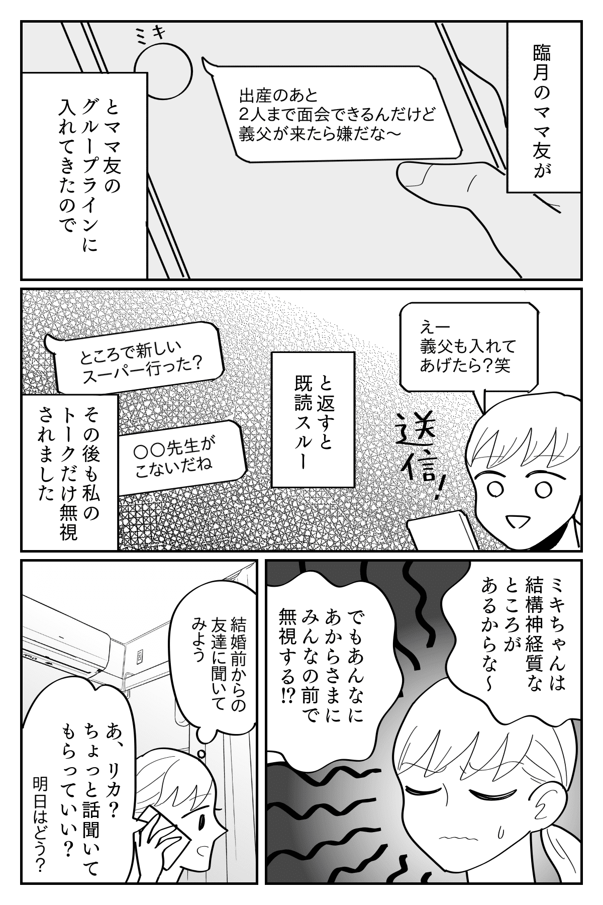 対人関係に悩む ママ友からline既読スルーされた 友人に相談したところ 第3話まんが ママスタセレクト