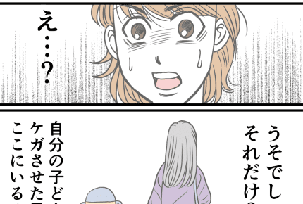 ＜子を叱れない親＞保育園で子どもが噛まれた「私が逆の立場ならもっと言うのに……」【第1話まんが】