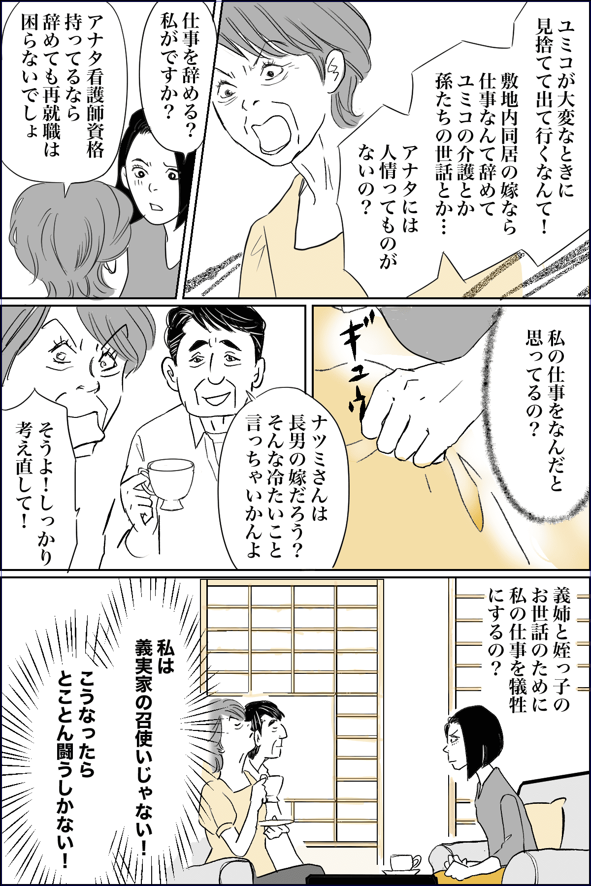 ＜嫁は召使い！？＞義姉が大ケガ……義母「介護のために仕事やめて！」【第1話まんが：嫁の気持ち】 ママスタセレクト