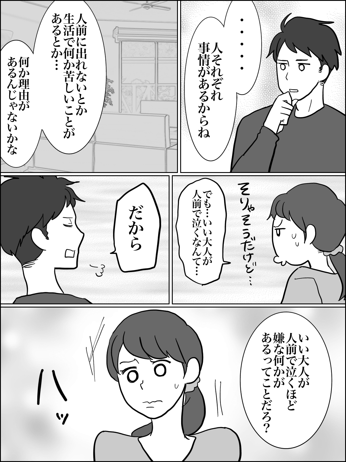 人の裏側 引いた私と旦那の正論 突然泣いたママ友 泣くほどの事態 可哀想に 前編まんが ママスタセレクト Part 3